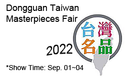 Show News: Dongguan Taiwan Masterpieces Fair 2022